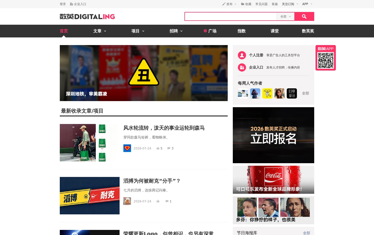 数英网 页面快照